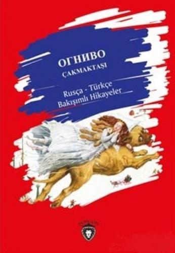 Çakmaktaşı / Rusça - Türkçe Bakışımlı Hikayeler