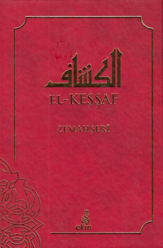 El-Keşşaf Zemahşeri 1 (Ciltli)