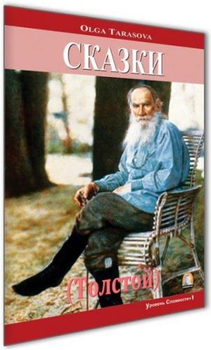 Kısa Hikayeler Tolstoy Seviye 1 - Rusça Hikayeler