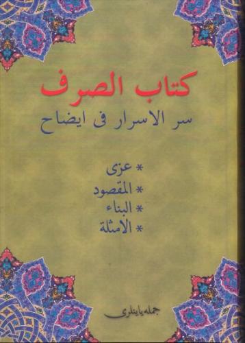 Kitab-us Sarf - Osmanlıca