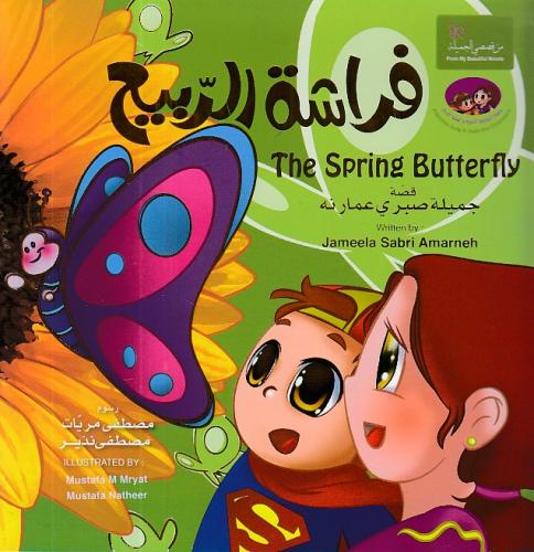 The Spring Butterfly